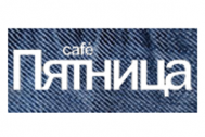 Кафе «Пятница»