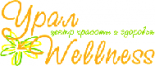 Центр красоты и здоровья «Урал Wellness»