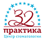 Центр стоматологии «32 практика»