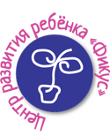 Центр развития ребенка «Фикус»