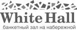 Банкетный зал «White hall»